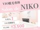 サロン デ ニコ(Salon de NIKO)の写真