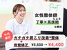 10月限定【残り3名】ガチガチ肩こりをスッと軽くする”整体+骨格矯正4400円