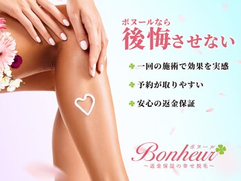 ボヌール 三宮店