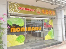 もみまる 鍛冶屋町店