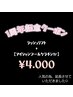 1周年記念クーポン☆ラッシュリフト＋【シャンプー＆ケラチンｔｒ】￥4000