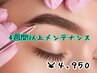 【Lady】再来！アイブロウ４週間以上メンテナンス(WAX込み) 4950円
