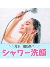ハリファ鍼灸院 横浜関内院(HariFa鍼灸院)/シャワー洗顔NG