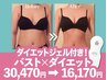 バストアップをしながら部分引き締め★脂肪燃焼ジェル付き！上半身機械16170