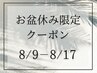 【女性男性】《お盆限定》アイブロウワックス+毛穴洗浄(眉間・鼻)