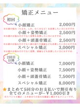 ファキエス(Facies)/小顔矯正メニュー