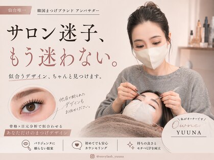 エンヴィー ラッシュ(ENVY LASH)の写真