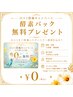 口コミ投稿｜【0円】酵素パック無料プレゼント