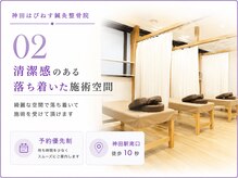 神田はぴねす鍼灸整骨院の雰囲気（綺麗な空間で落ち着いて施術を受けて頂けます）