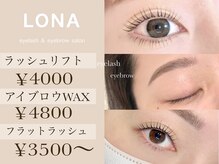 ロナ(LONA)