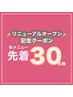 リニューアル記念先着30名様限定【新規】ボリュームマツエク100束オフ込¥5940