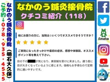 なかのう鍼灸接骨院/クチコミ・評判を紹介 Vol.118