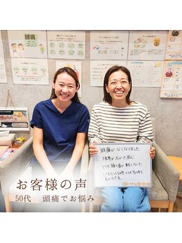 生駒サン整骨院/頭痛でお悩み