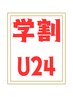 【学割U24】全身もみほぐし3800円→3400円