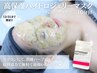 剥離ハーブピーリング後のアフターケアマスク★症例協力で無料施術 ¥3,300→