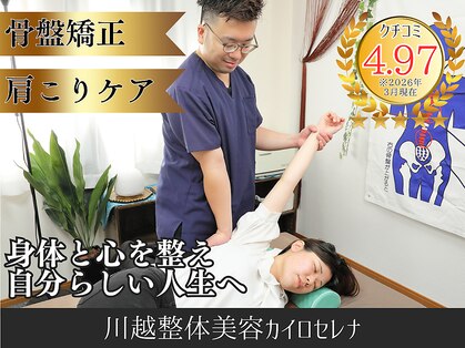 セレナ 川越の写真