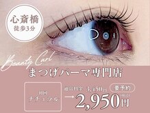 ビューティーカール 心斎橋店(BEAUTY CURL)