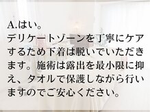 ヨーニ(YooNi)/Q.服・下着は脱ぎますか？