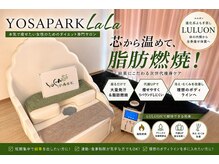 ヨサパーク ララ(YOSA PARK LaLa)