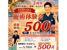 さくら接骨院鍼灸院 イオン稲毛店