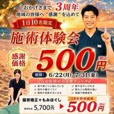 さくら接骨院鍼灸院 イオン稲毛店