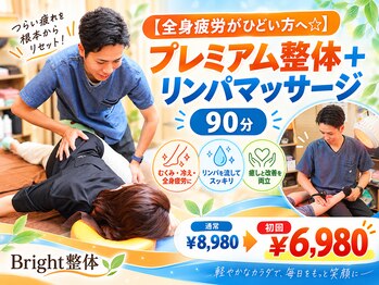 ブライト整体 名古屋市港区(Bright整体)/オススメ☆リンパケア付き整体◎