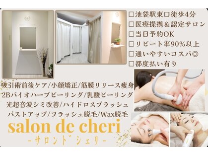 サロンドシェリ(Salon de cheri)の写真