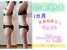 【本気の痩身】人気Ｎo.1最新マシン&よもぎ蒸し８０分