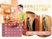 朋整骨院の雰囲気（【院長対応の姿勢矯正】優しい施術/1回で姿勢に変化があります。）