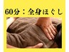 【お悩み定番】首こり肩こりガチ勢向け｜60分まとめケア ¥6480