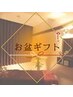 8/7～16限定☆特価【脳を癒す極上の眠り☆全身メンテ&ドライヘッド120分】