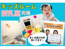 トータルビューティーみつともの雰囲気（「充実した環境」と産後のママさんから好評です♪）