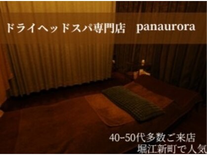パナローラ(panaurora)の写真