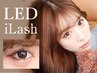 〔再来〕LEDマツエク［フラット130本・持続UPアイシャンプー］￥8,500 