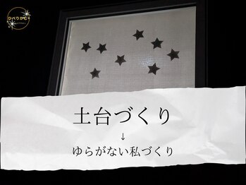 ひぺりかむ/「フェイシャル」土台作り