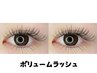 【夏限定】LED★ボリュームラッシュ120束¥5580上★下まつげ+20本¥6980