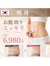 【松戸/八柱】NEW!お腹周り引締め+ヒートマット ¥12000