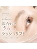 人気のまつ毛ダメージケア◎贅沢3step仕上げ*似合わせうるラッシュリフト