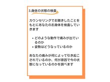 なないろ接骨院 なないろトレーニングセンター/3.身体の状態の検査