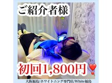 ホワイトニングサロン ホワイト(WHITE)/セルフホワイトニング/大阪/福島