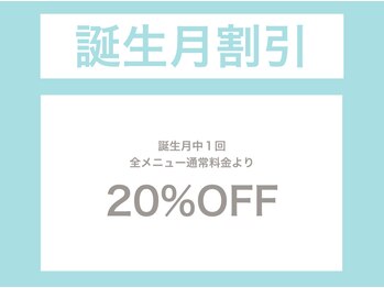 カーロ(CARO)/誕生月割引