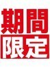  ★夏に向けて★ハイパー＋リンパorハイパー選べる＋コルギ小顔150分¥16000