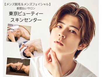 東京メンズビューティー 上野御徒町