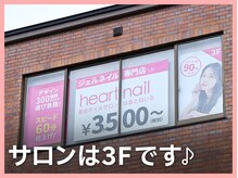 はあとねいる 千里丘店/店舗看板