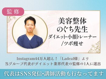 整体院ワト 蒲田院(WATO)/■ダイエット監修 代表が選出