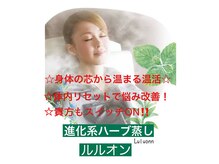 ヨサパーク 碧(YOSAPARK)の雰囲気（季節の変わり目、気持ちや身体はそのまま？ルルオンで軽やかに！）