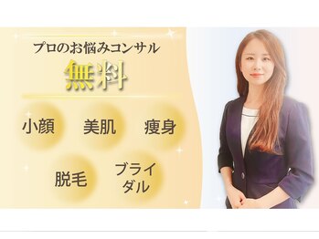 エルミオーレ(ELMIOLE)の写真/全Staff、プロの認定脱毛士◎初めての脱毛はELMIOLEへ♪無料相談+お試し照射付き!お気軽にご相談ください。
