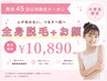 【小学生キッズ】全身+顔脱毛¥10,890