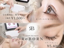 リボーン(ReBORN)