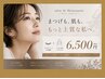 【圧倒的お得☆エステ付き】上品まつパ&プロの美白プチエステ